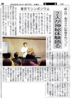 南海日日新聞20120307.jpg
